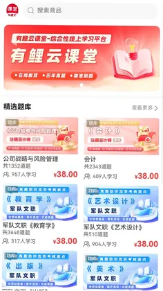 有鲤云课堂预览图