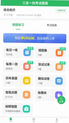 三支一扶考试题库预览图