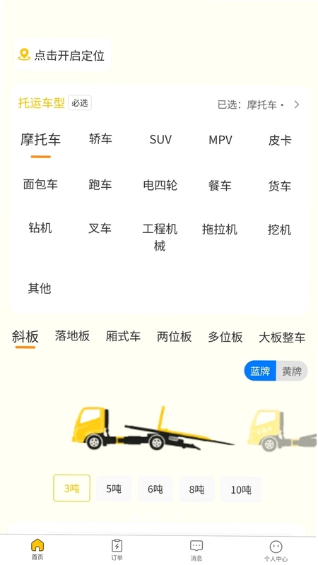 速援达车主预览图