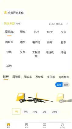 速援达车主预览图