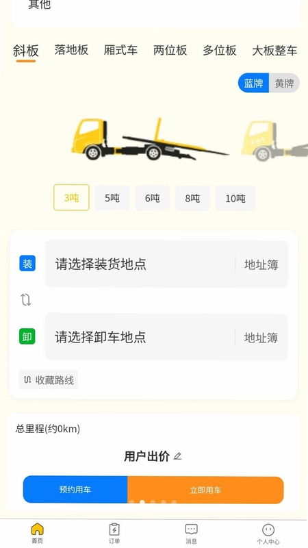 速援达车主预览图