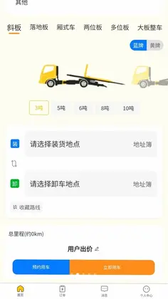 速援达车主预览图