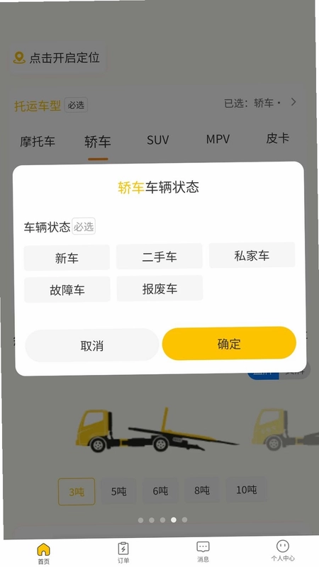 速援达车主预览图