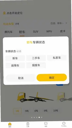 速援达车主预览图