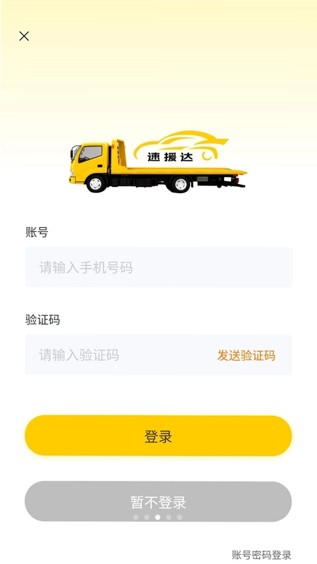速援达车主预览图