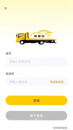 速援达车主预览图