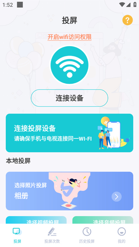 投屏eCast遥控器替代方案手机App控制