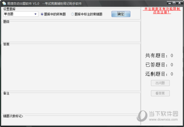 易捷自动抽题出题系统软件安装步骤截图