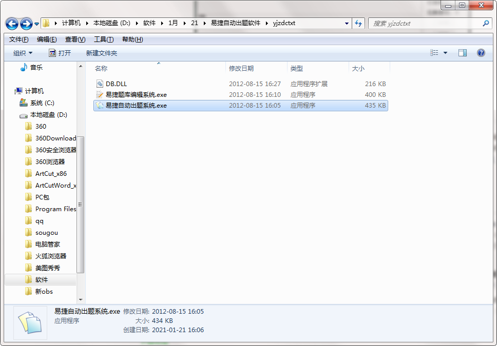 易捷自动抽题出题系统软件题库导入界面