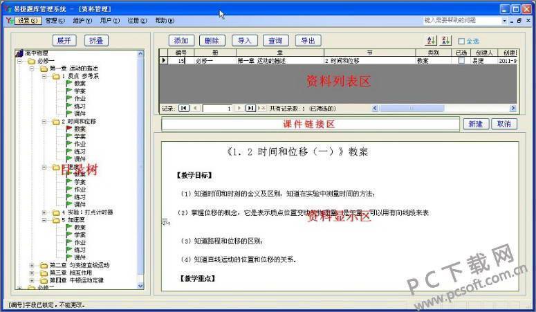 易捷自动抽题出题系统软件导出试卷效果