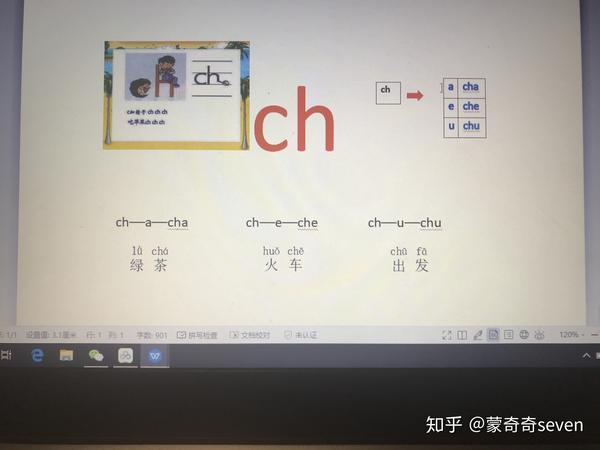 贝奇学拼音汉字声母韵母拼读练习方法