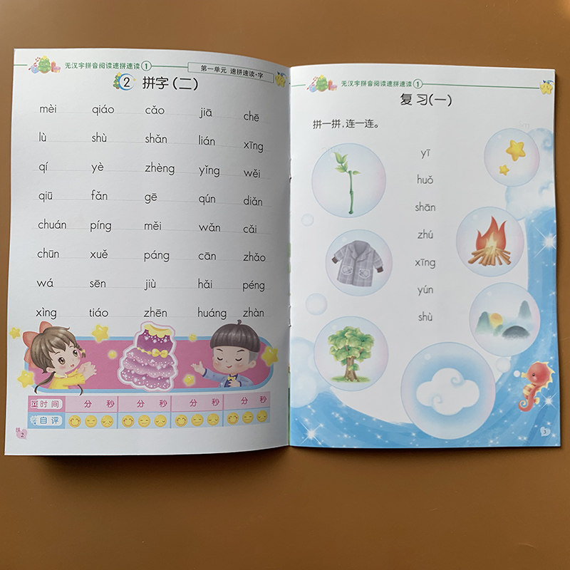 贝奇学拼音汉字拼读节奏训练技巧