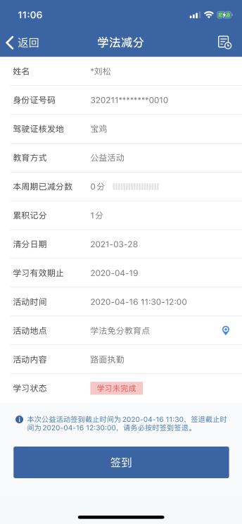 车安学签退操作流程和注意事项