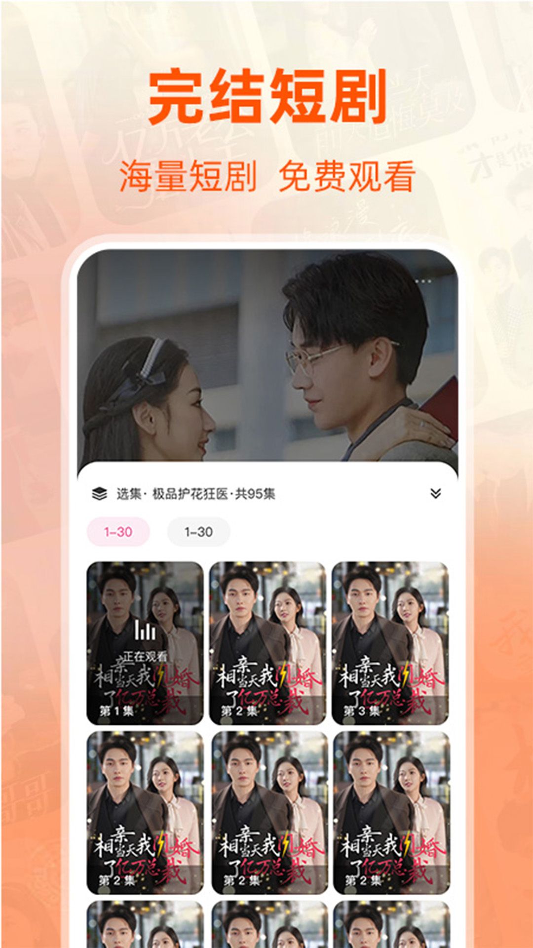瓜瓜全部免费短剧最新版娶妻短剧合集播放页面