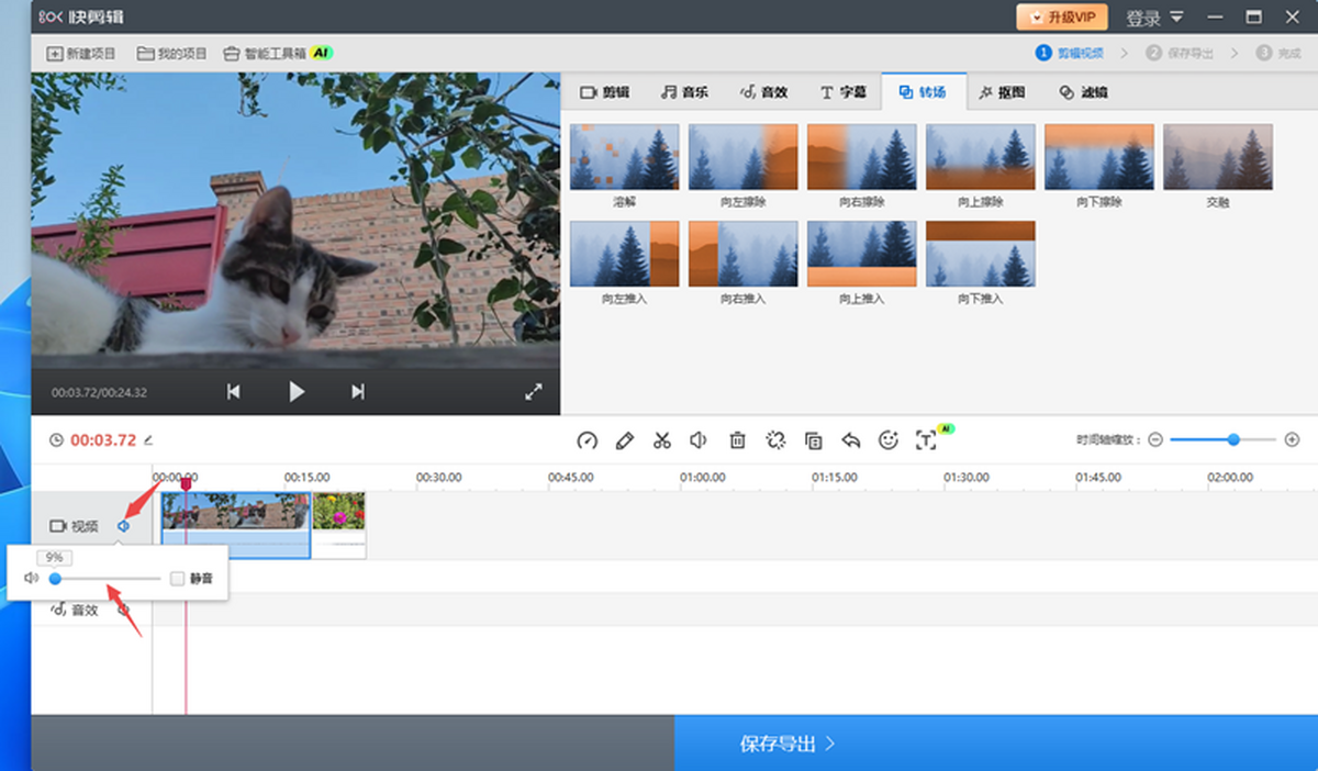 快剪视频制作新手入门操作界面截图