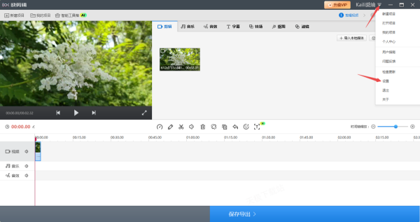 快剪视频导出参数设置界面