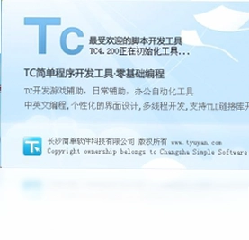 TC脚本开发工具软件预览图