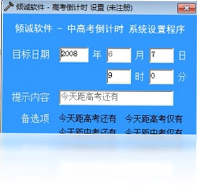 中高考倒计时最新版预览图