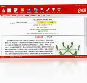 e站通网络营销推广工具软件预览图