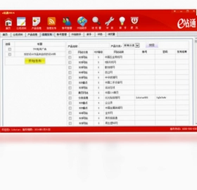 e站通网络营销推广工具软件预览图