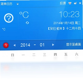 简单日历预览图