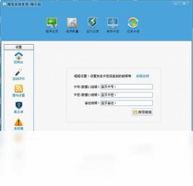 淘小白自动发货软件预览图