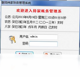 持家账务管理系统最新版预览图