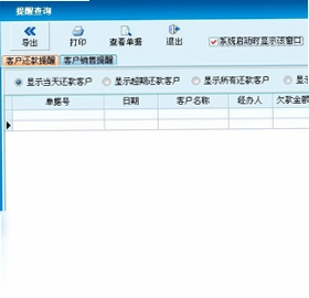 领智汽车配件销售管理系统预览图