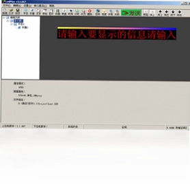 LedPlay显示屏编辑系统最新版预览图