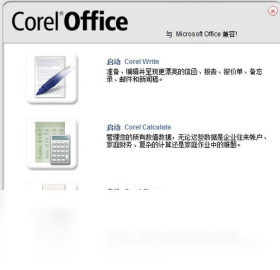 Corel Office 界面预览