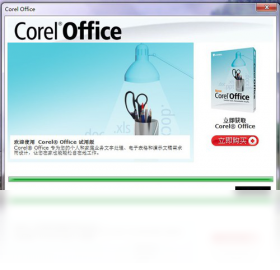Corel Office 功能展示