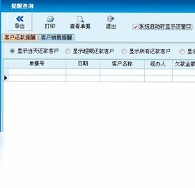 领智工业生产销售管理系统预览图