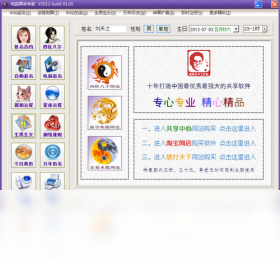 电脑算命专家界面预览