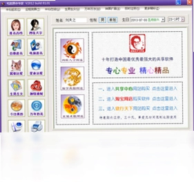电脑算命专家软件预览图