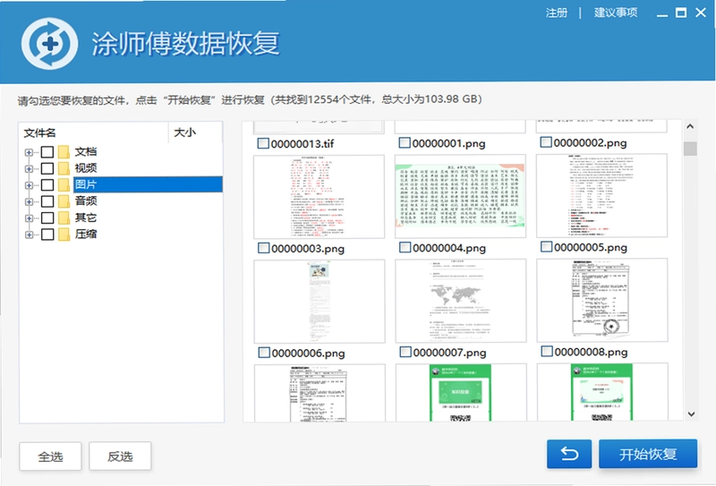 涂师傅数据恢复预览图