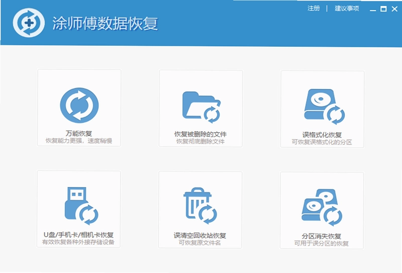 涂师傅数据恢复预览图