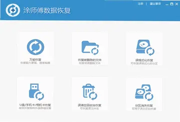 涂师傅数据恢复预览图