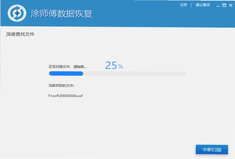 涂师傅数据恢复预览图