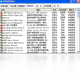 网吧网管助手预览图