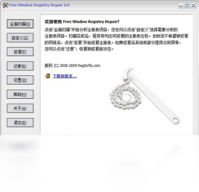 Free Window Registry Repair 备份界面