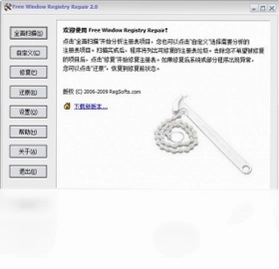 Free Window Registry Repair软件预览图
