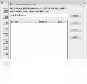 Free Window Registry Repair 主界面