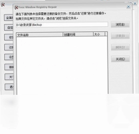 Free Window Registry Repair软件预览图