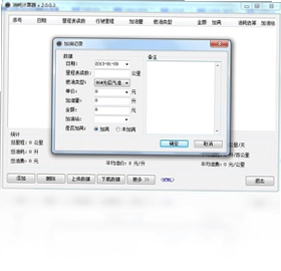 helloworld油耗计算器软件预览图