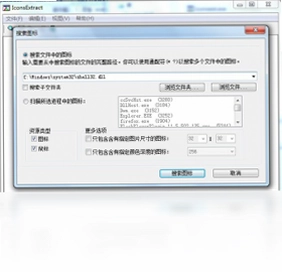 IconsExtract (图标提取工具)预览图