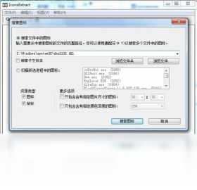 IconsExtract图标提取工具界面预览