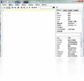 iBAT 批处理编辑工具软件预览图