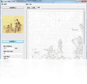ImageHTML软件预览图