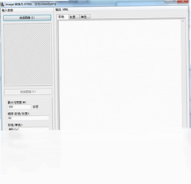 ImageHTML软件预览图