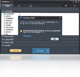 JetClean软件预览图